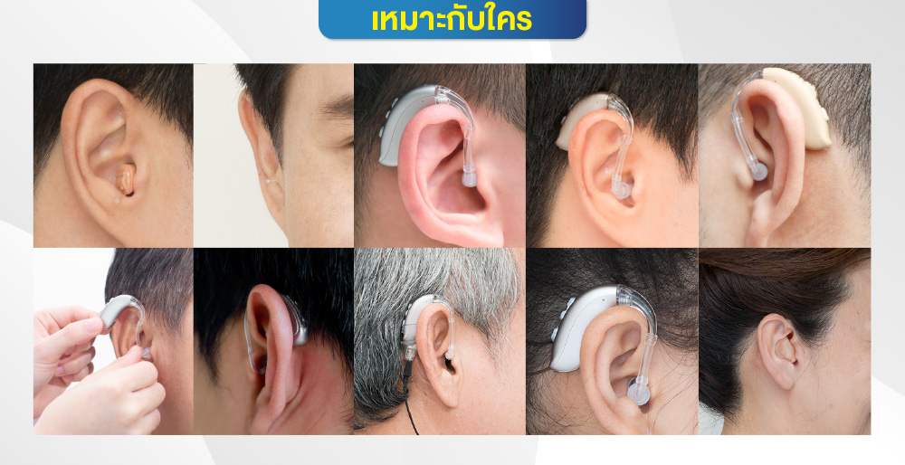 เครื่องช่วยฟัง Nextone