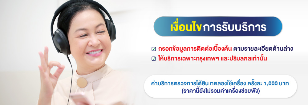 เครื่องช่วยฟัง Nextone